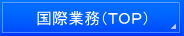 横浜入国管理局・就労ビザ申請・横浜入国管理局・横浜・就労ビザ・横浜・入国管理局・就労ビザ申請