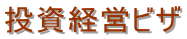 横浜入国管理局・就労ビザ申請・横浜入国管理局・横浜・就労ビザ・横浜・入国管理局・就労ビザ申請