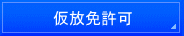 横浜入国管理局・就労ビザ申請・横浜入国管理局・横浜・就労ビザ・横浜・入国管理局・就労ビザ申請